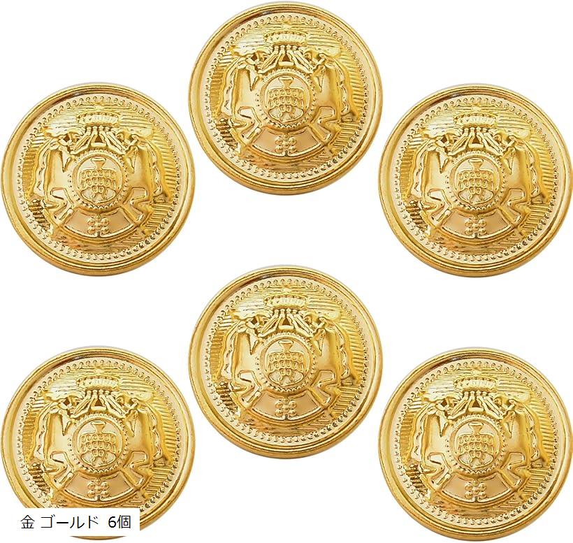 ボタン ブレザー用ボタン スーツボタン オリジナル収納袋付き 金 ゴールド 6個 ((4)金 ゴールド 6個, 20mm)