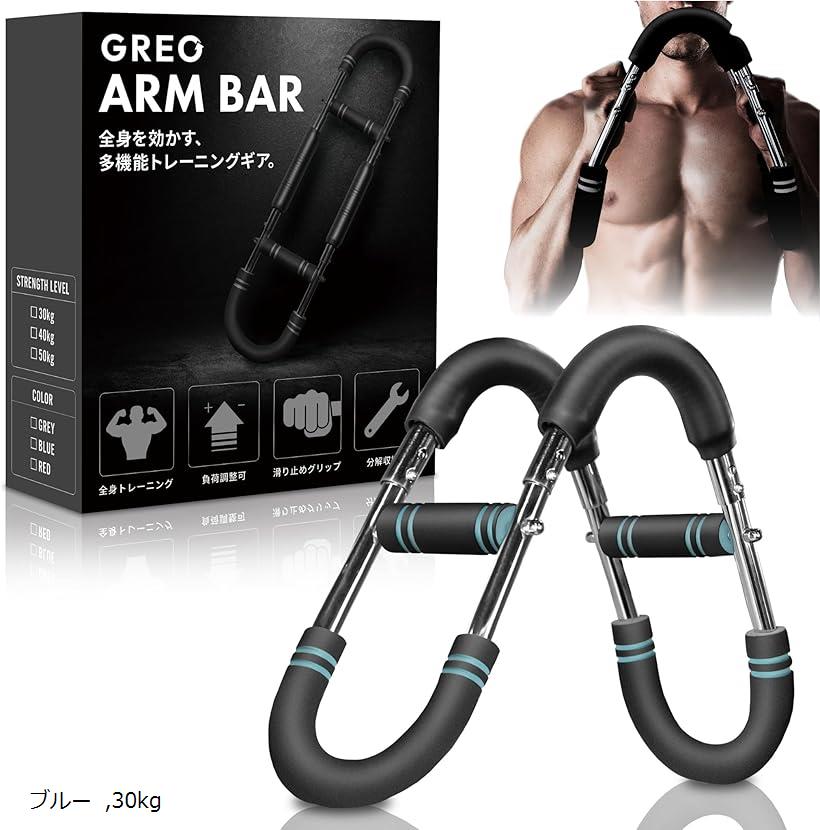 アームバー 大胸筋 胸筋トレーニング器具 腹筋 上腕二頭筋 広背筋 全身トレーニング 3段階可変負荷式 ..