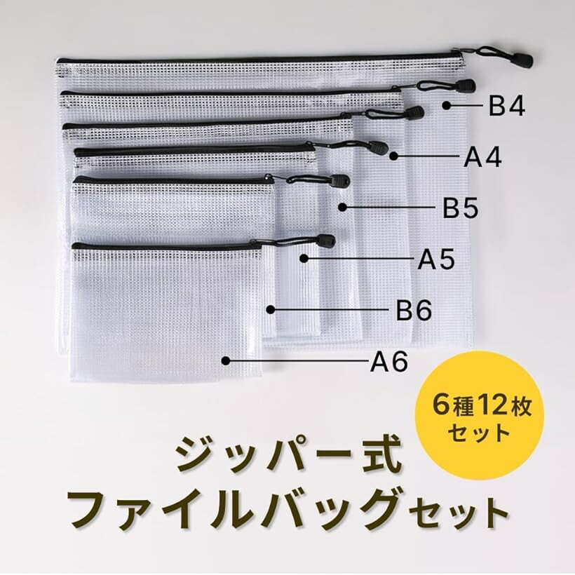 ジッパーファイル クリアポーチ チャック付き 防水 濡れない メッシュケース 透明 大容量 旅行収納袋 6サイズ 12枚セット A4 A5 A6 B4 B5 B6 各2枚 (クリア)
