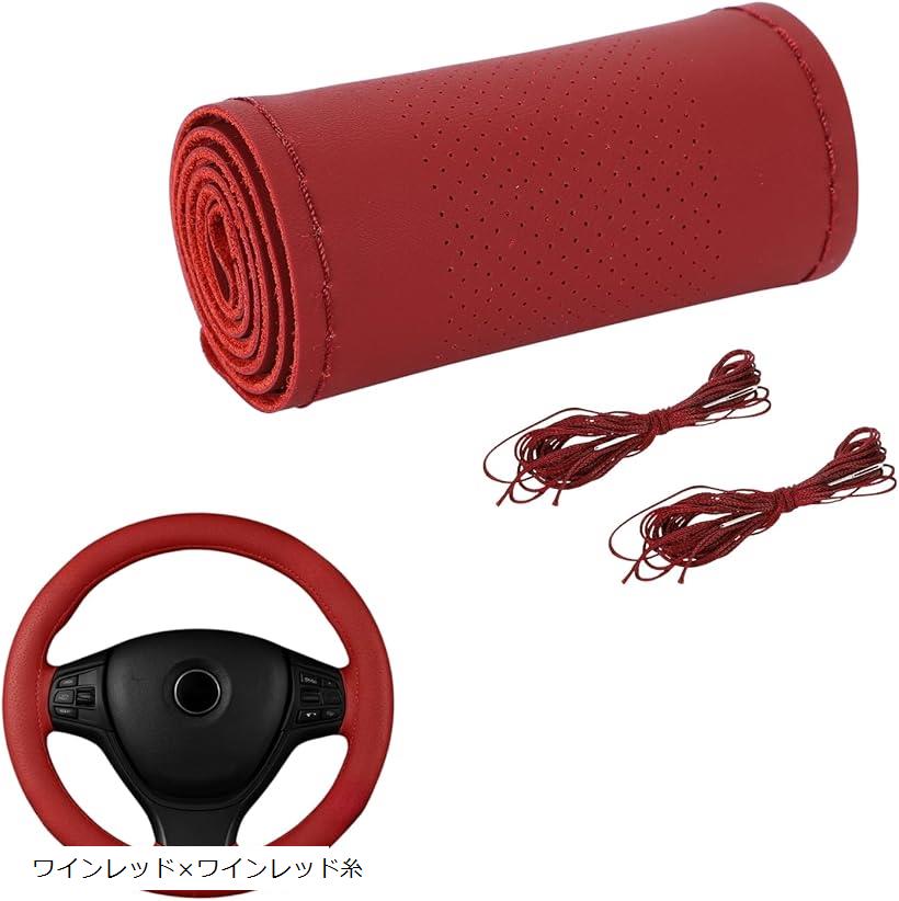 ハンドルカバー ステアリングカバー 本革 編み込み 取り付け簡単 幅10.5cm 普通車 軽自動車 滑りにくい 通気性 DIY ぴったり 手縫い (ワインレッドxワインレッド糸)