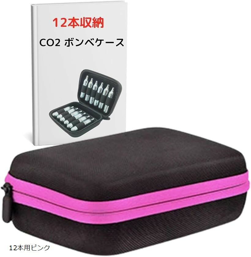 CO2 ボンベ ケース ガスガン カートリッジ セミハード サバゲー12g 8g 収納 ロードバイク インフレータ..