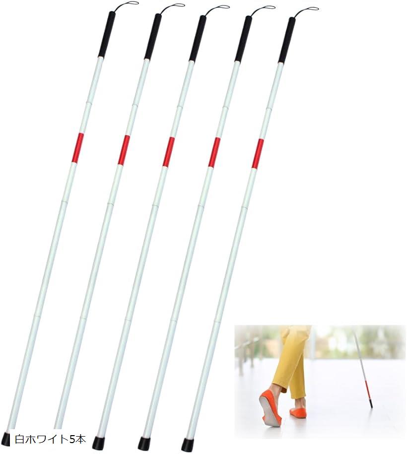 スタートサイド 白杖 軽量 折りたたみ 盲人用 ロング杖 (白ホワイト5本)