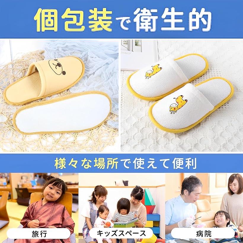 こども 用 使い捨て スリッパセットきりん くま 熊 柄 個包装 子ども 前閉じ 滑らない 室内 厚手 キッズ 来客用 すりっぱ (くま：20足セット, 23.0 cm)