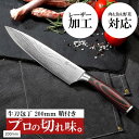 牛刀 包丁 鞘付き 木製ハンドル シェフナイフ 切れる包丁 両刃 左利き対応 5Cr15Mov 高炭素ステンレス 防錆 頑丈 切れ味長い(銀,茶色, 200mm)
