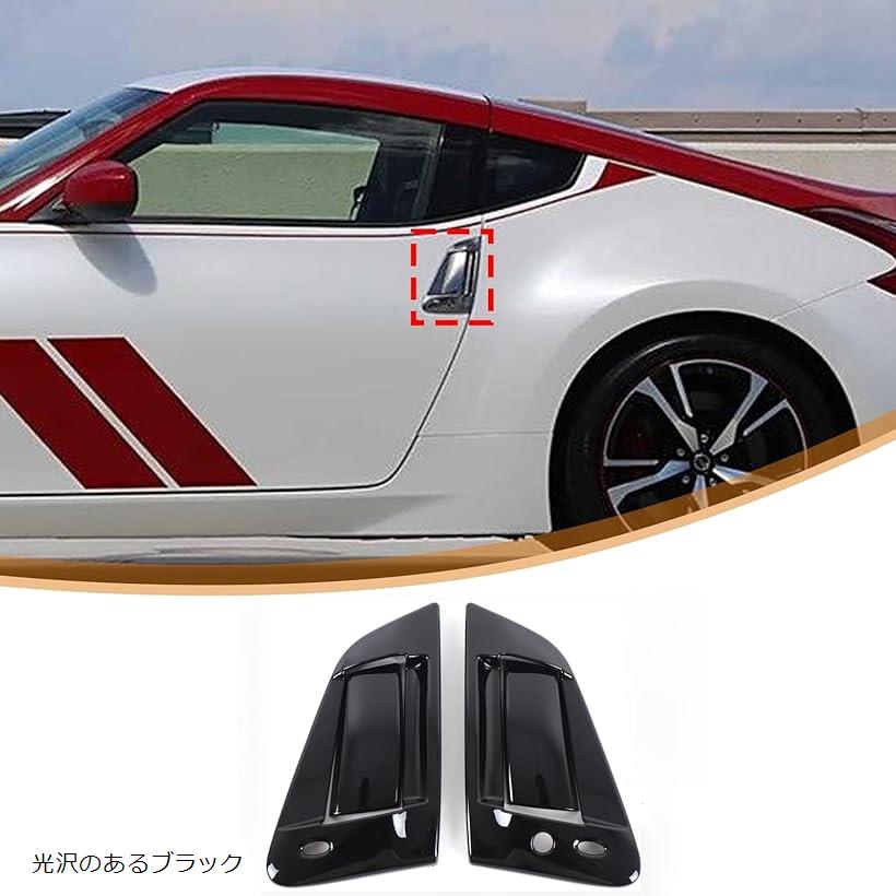 日産 370Z 2009～2020年に専用 ドアハンドルカバー 外部ドアハンドル装飾カバー 車外ドアパネル 保護カ..