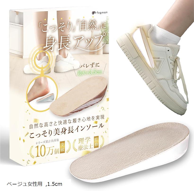 バリエーションコード : 2buf03douj商品コード2buf00ptlv商品名シークレットインソール かかと 身長アップ 厚底 メンズ レディース 中敷きブランドfogmanカラーベージュ女性用サイズ等1.5cm「高弾力ジェル」 シリコ...