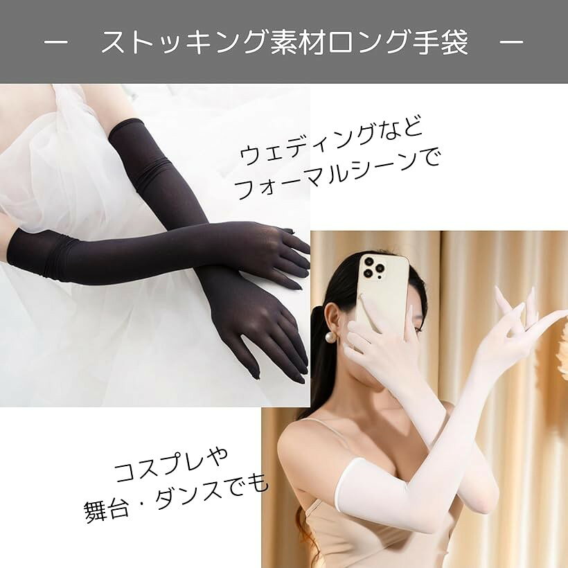 ストッキング素材 5指手袋 2組セット ロンググローブ コスプレ 舞台 男女兼用 シー...