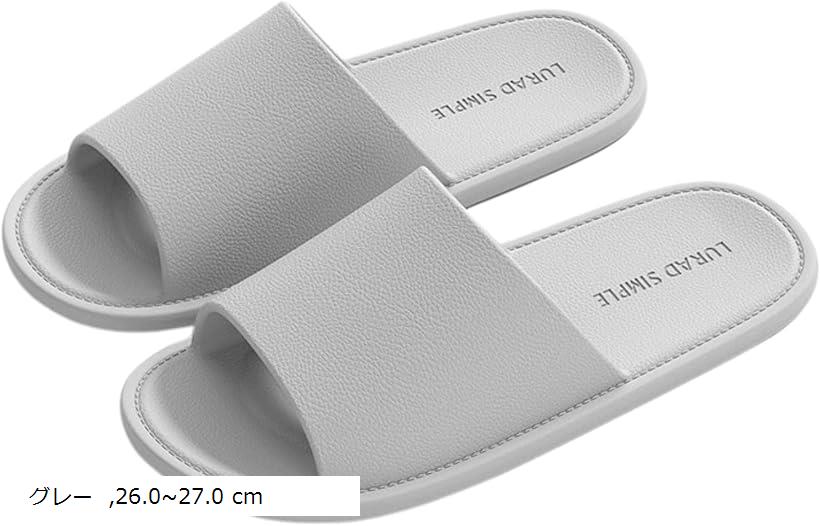 スリッパ 室内 ルームシューズ サンダル 来客用 男女兼用 メンズ レディース バス トイレ 超軽量 滑り止め 抗菌防臭 EVA(グレー, 26.0～27.0 cm)