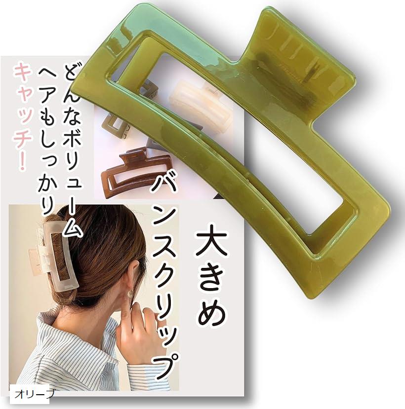 バンスクリップ 大きめ 毛量多い しっかりとまる 多毛 マット くすみ透明カラー 大...