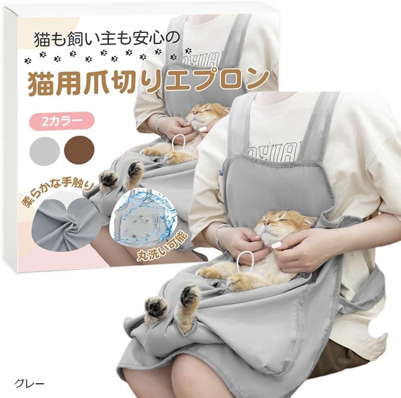 猫エプロン 抱っこ紐 足だし穴付き 爪切りラクラク 耐荷重7kg 夏用 通気素材 丸洗い可能 (グレー, 大)