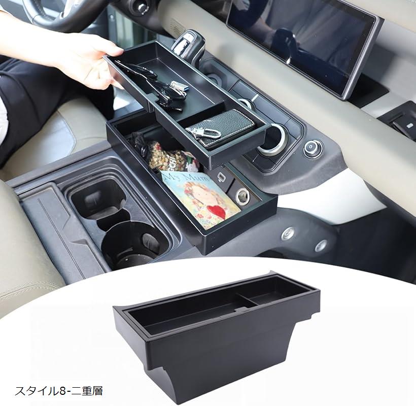 ランドローバー ディフェンダー 2020～2024年に専用 センターコンソール収納ボック 車 収納トレイ 小物入れ 整理 セントラルコントロールトレイ カー用品 内装パーツ 車用アクセサリー ABS製 (スタイル8-二重層)