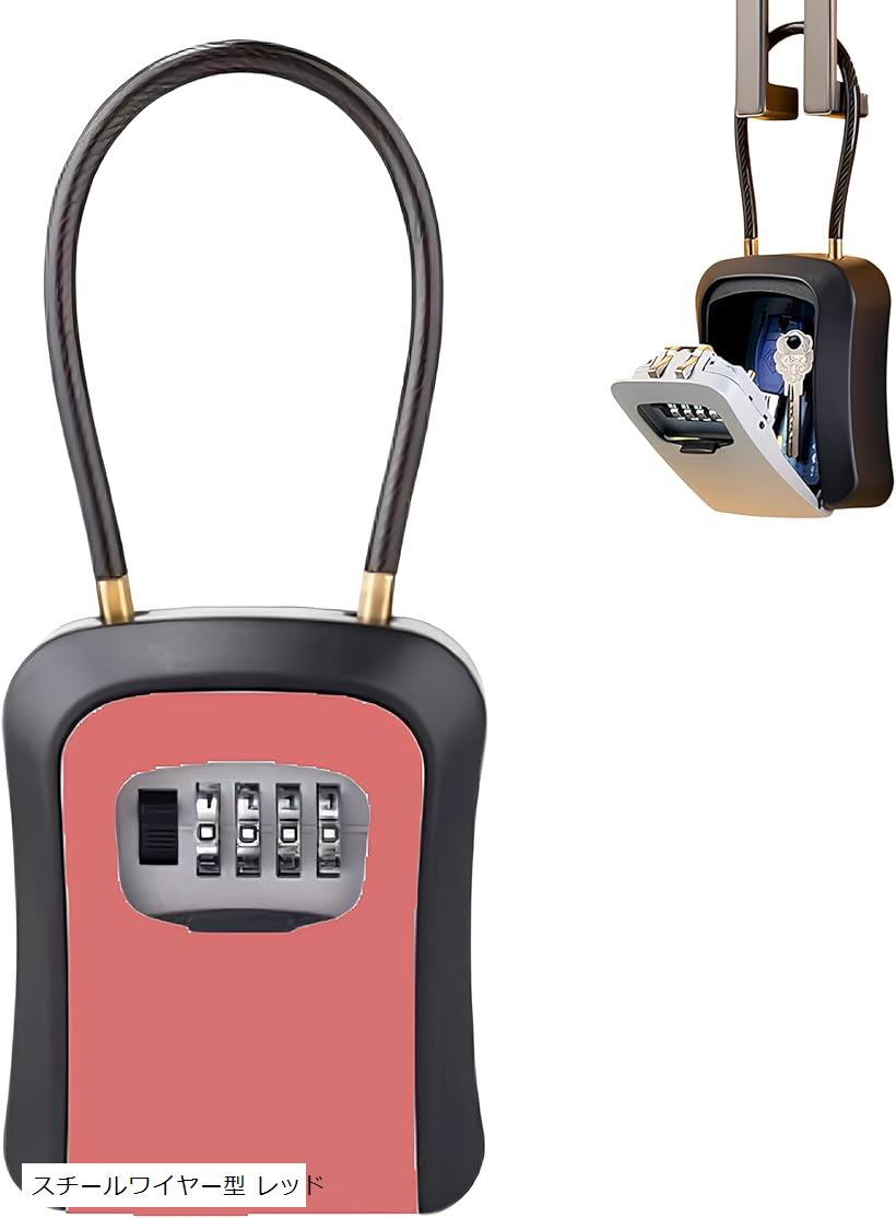 業務用鍵管理ツール キーボックス ダイヤル式 暗証番号 鍵付きボックス 小型 防水 屋外 壁掛け 鍵入れケース (スチールワイヤー型 レッド)