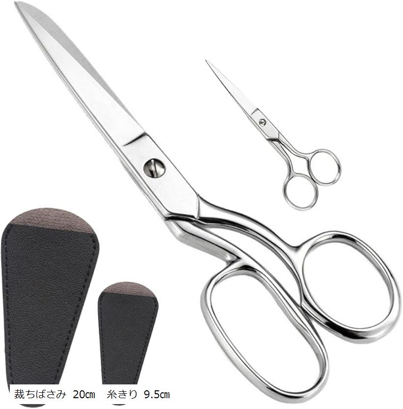 ステンレス製 裁縫ばさみセット ステンレスはさみセット 刃先カバー付き 洋裁 ハンドメイド(裁ちばさみ 20.3cm 糸きり 9cm)