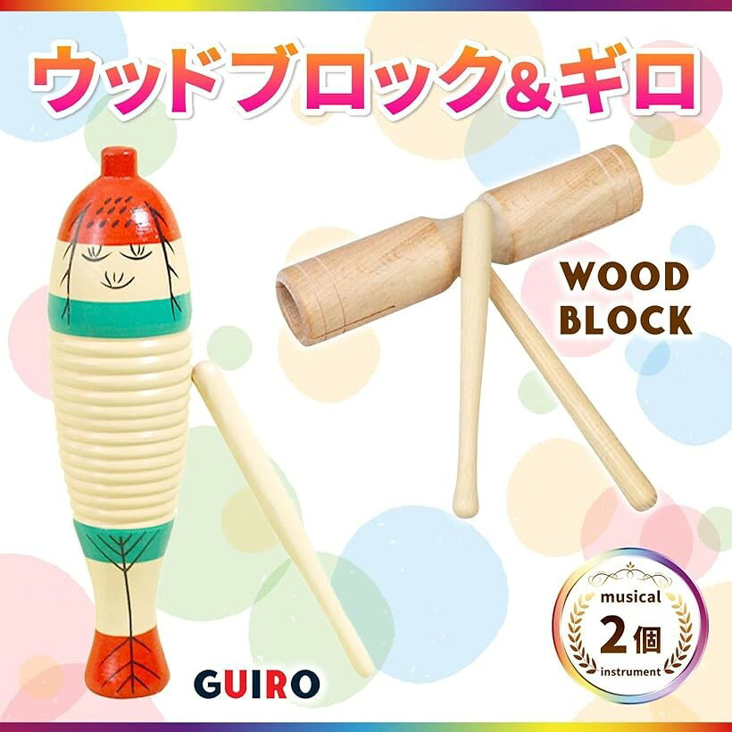 ホリックの【楽天ランキング1位入賞】ギロ ウッドブロック 楽器 パーカッション 民族楽器 打楽器 子供 ウッドギロ セット｜アングル3