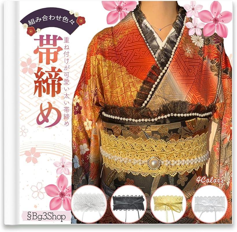 商品コード2b9w942utc商品名帯締め パール 帯紐 浴衣 パール 帯飾り 飾り紐 帯留め フェイクパール 重ね付け 成人式 金ブランド§Bg3カラーゴールド黒/白/金/銀の4色展開でお好みのパールベルトとの組み合わせでご使用いただけます。レースの太い幅のデザインでパールベルトとの重ね付けが相性抜群です。帯締めとして帯の上に巻くだけで一気にママ振りが令和にチェンジします。※ 他ネットショップでも併売しているため、ご注文後に在庫切れとなる場合があります。予めご了承ください。※ 品薄または希少等の理由により、参考価格よりも高い価格で販売されている場合があります。ご注文の際には必ず販売価格をご確認ください。※ 沖縄県、離島または一部地域の場合、別途送料の負担をお願いする場合があります。予めご了承ください。※ お使いのモニタにより写真の色が実際の商品の色と異なる場合や、イメージに差異が生じることがあります。予めご了承ください。※ 商品の詳細（カラー・数量・サイズ 等）については、ページ内の商品説明をご確認のうえ、ご注文ください。※ モバイル版・スマホ版ページでは、お使いの端末によっては一部の情報が表示されないことがあります。すべての記載情報をご確認するには、PC版ページをご覧ください。