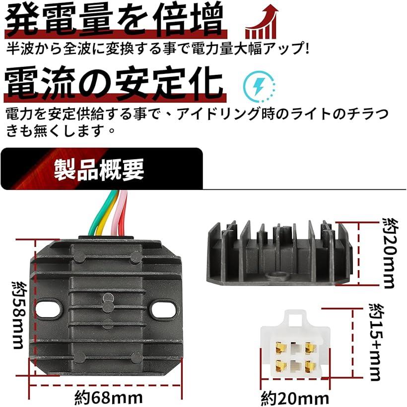 互換品 全波整流レギュレーター 整流器 過充電防止 交換パーツ 4線 4ピン 12V 150-250CC GY6スクーター モペット ATV オートバイ用 取り付け簡単