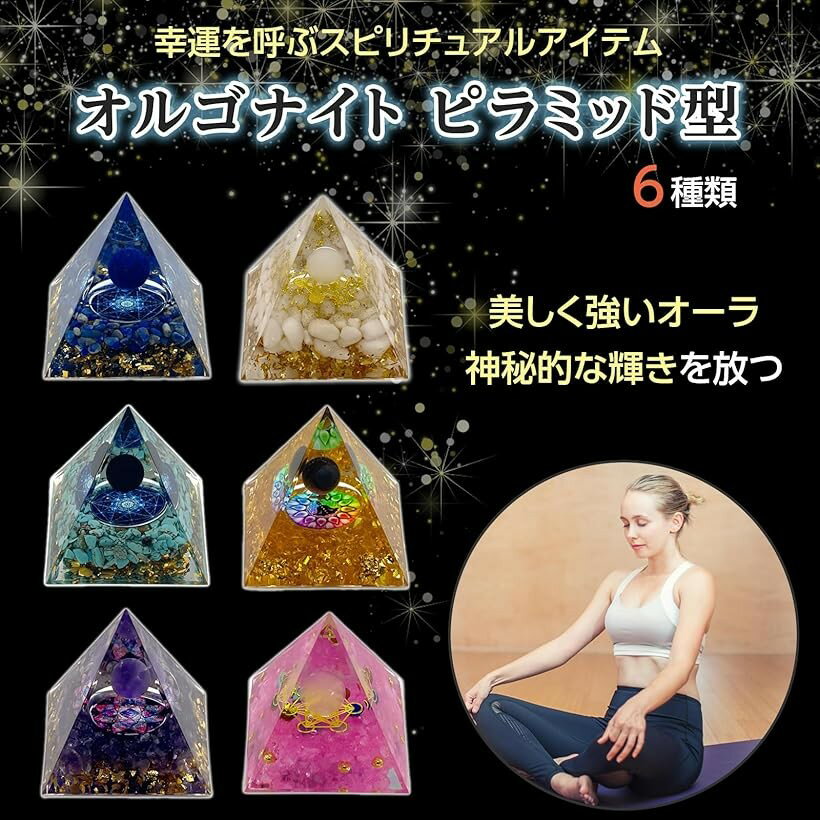 オルゴナイト ピラミッド パワーストーン クリスタル 天然石 水晶 癒し 置物 (ホワイト, 5cm)