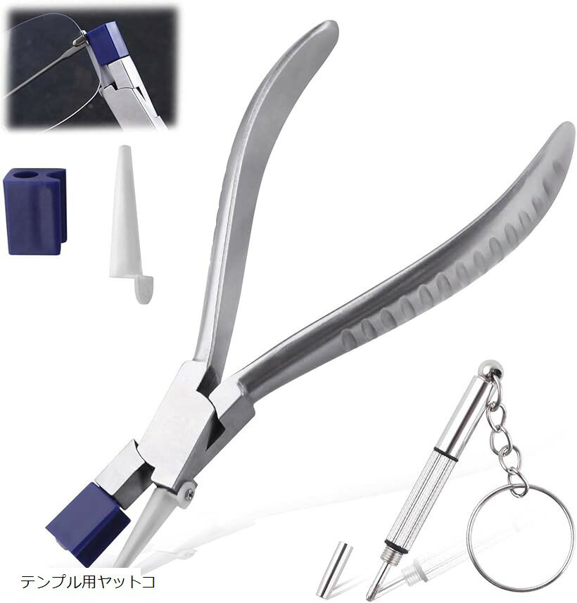 テンプル用ヤットコ テンプル開き幅調整用 凹丸型ノーズ メガネ用やっとこ メガネプライヤー 眼鏡フレ..