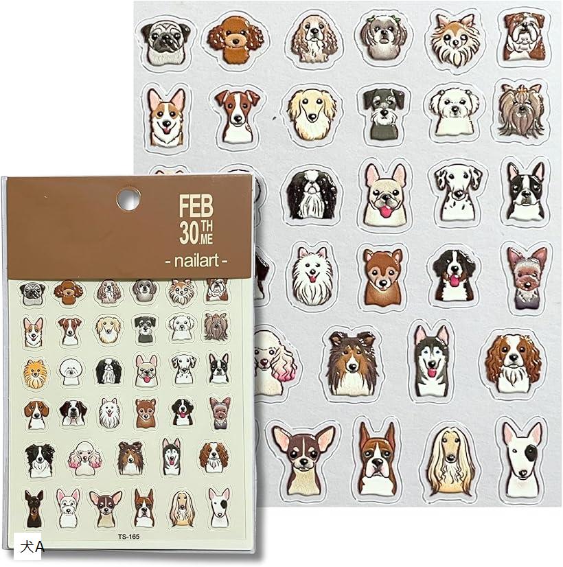 ネイルパーツ シール 犬 エンボス 3D 立体 ぷっくり ネイルチップ ジェルネイル レジン ネイルアート ..