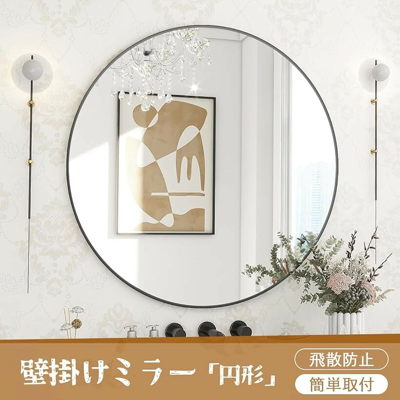 鏡 壁掛け ウォールミラー 丸鏡 壁掛け鏡 円形 軽量 飛散防止 おしゃれ バスルームミラー 高精細 浴室 洗面台 玄関 (ブラック, 長さ30 x 幅30 cm) [3]