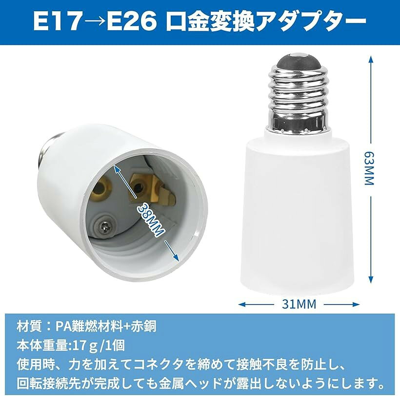 E17 E26 口金 変換 アダプター 変更 変換ソケット PA 難燃材料 12個セット
