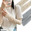 上品に彩る手元 アームカバー 腕カバー 日焼け対策 レース フリル ロング丈 冷房対策 UVカット 紫外線対策 通気性 吸汗速乾 (オフホワイト&グレー)