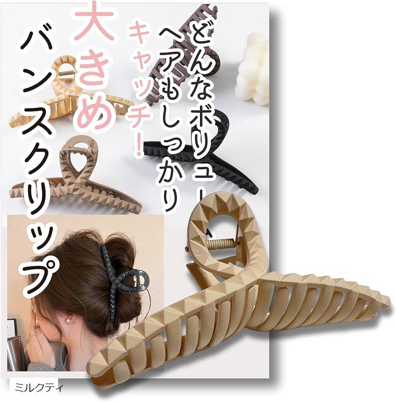 バンスクリップ 大きめ 毛量多い しっかりとまる ダイヤ柄 マット くすみカラー 大人 髪留め ヘアアク..