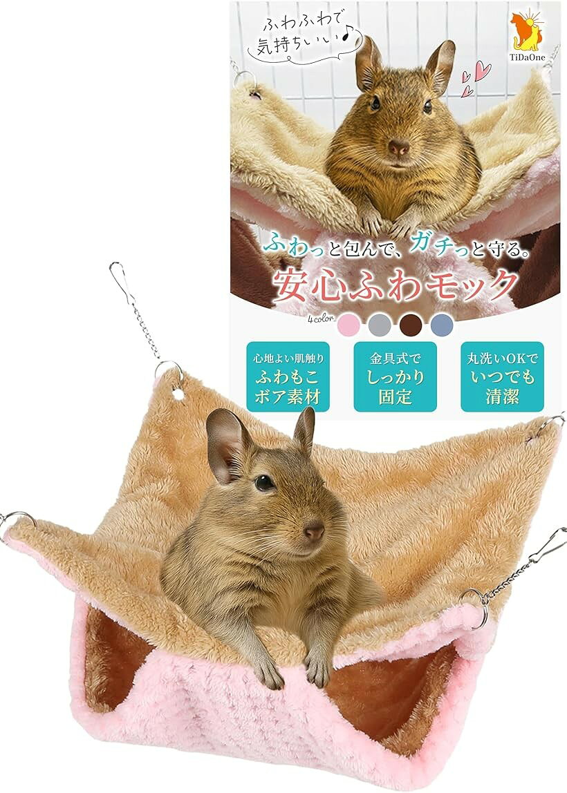 デグー吊り下げハウス 5点 楽天市場】デグー 吊り下げの通販