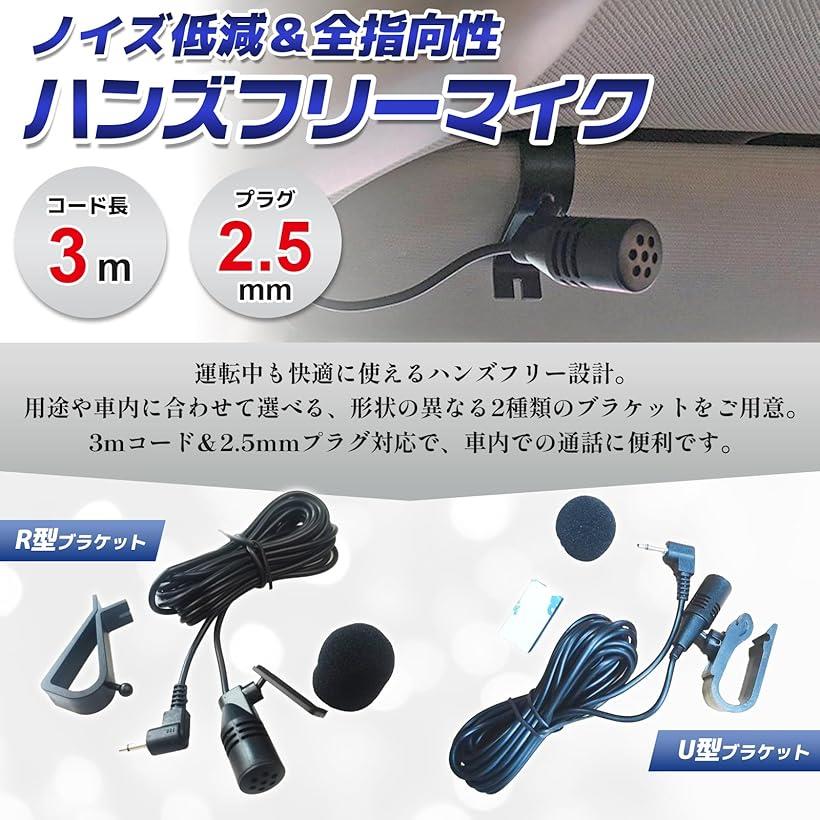 互換品 汎用 2.5mm端子 3M ハンズフリー カーナビ 音声入力 マイク 全方向性 高感...