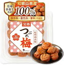 管理栄養士監修 梅干し 紀州南高梅 100% 塩だけで漬けた 昔ながらの酸っぱい 白干し梅 300g 塩分20% 訳あり 完熟 国産