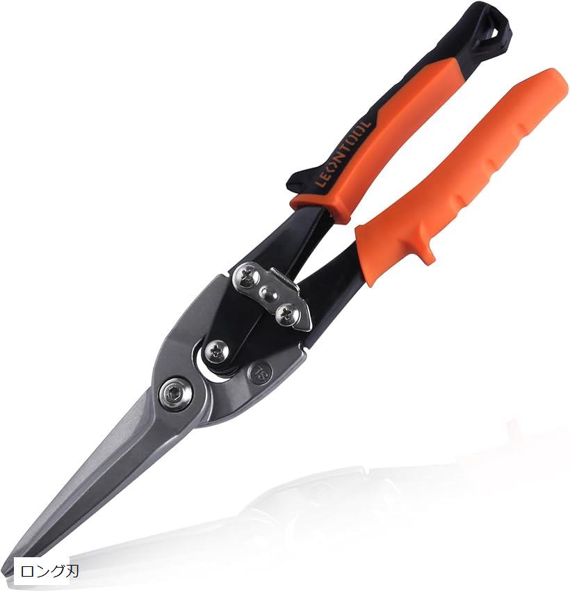 金切鋏 ロング刃 金切ハサミ 倍力型 ストレートタイプ 切断 板金はさみ ギザ刃 かなきりばさみ 強力 金属 切れる カナキリハサミ モールカッター 波板切りはさみ (オレンジ ブラック)