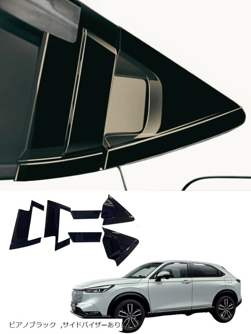 ホンダ ヴェゼル リア ドアハンドルカバー 新型 アクセサリー 新型ヴェゼル ドアプロテクター RV系 2024年式も対応 (ピアノブラック, サイドバイザーあり型)