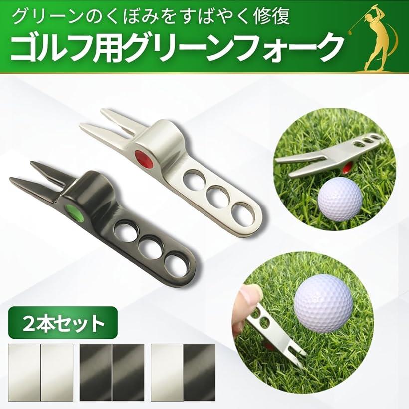 ゴルフ グリーンフォーク ディボットツール 2個セット 2本足 フォーム ボールマー...