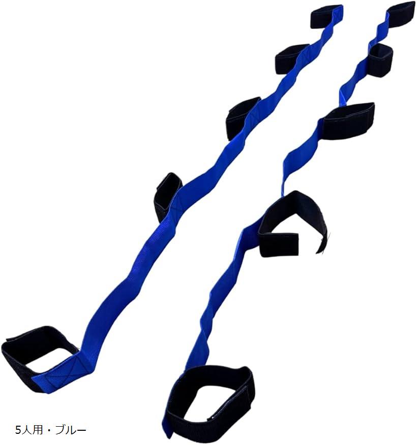 むかで ロープ ムカデ 競争 両足用 運動会 レクリエーション テープ (5人用・ブルー)