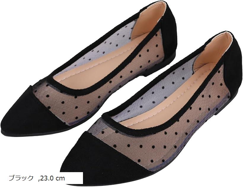 ドットチュール パンプス フラット レディース ポインテッドトゥ メッシュ 透け感 大人可愛い カジュアル おしゃれ スエード(ブラック, 23.0 cm)