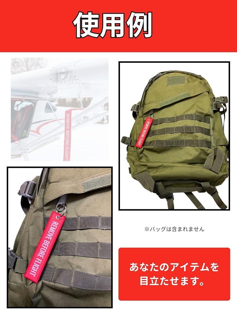 フライト タグ キーホルダー クリップ REMOVE BEFORE FLIGHT 航空 自衛隊 米軍 (レッド) 3