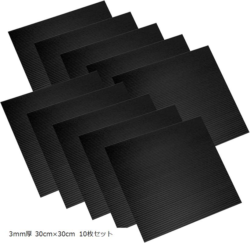 プラダン 黒色 プラスチック段ボール (3mm厚 30cmx30cm 10枚セット)