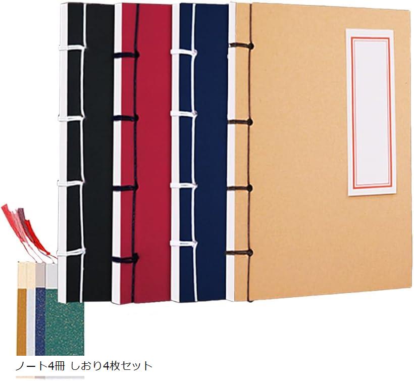 和綴じノート A5 縦書き 自由帳 日記帳 俳句帳 オフホワイト 120ページ 紙しおり 和風 (ノート4冊 しおり4枚セット)