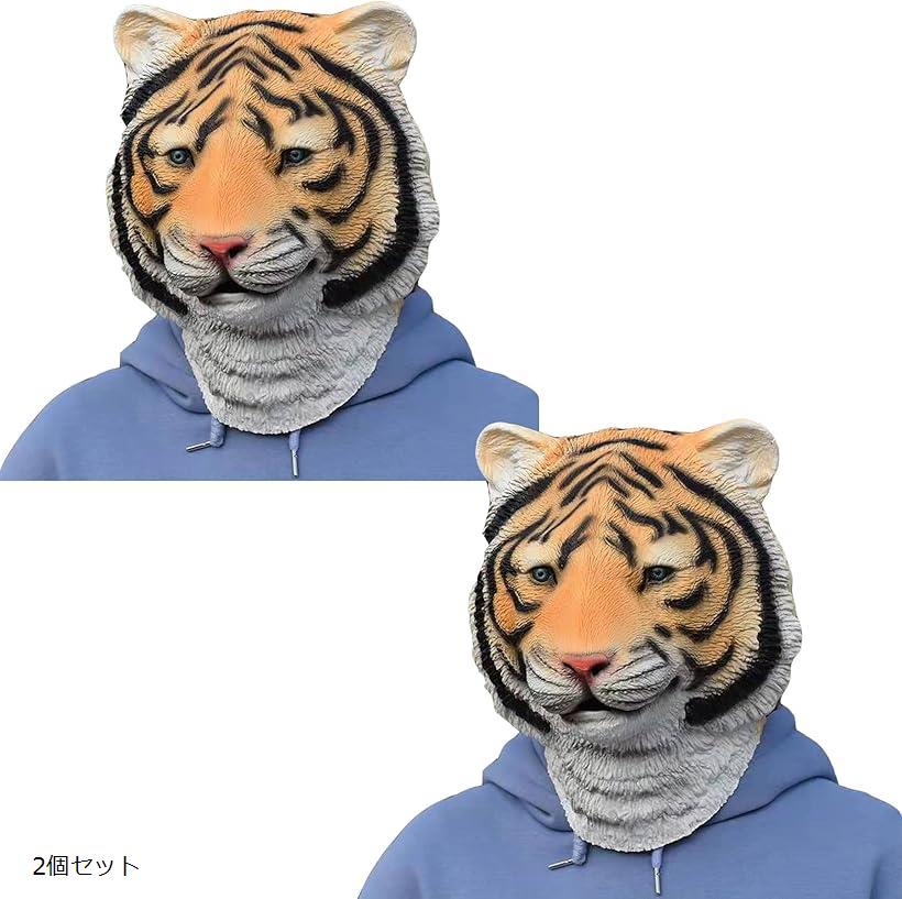 トラ 被り物 虎 マスク アニマル 仮面 ハロウィン コスプレ 仮装 コスチューム (2個セット)