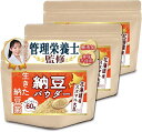 希少な北海道産スズマル大豆使用 粉納豆 納豆パウダー 納豆菌 生きた納豆菌が腸まで届く管理栄養士監修x常温保存可能 (3袋)