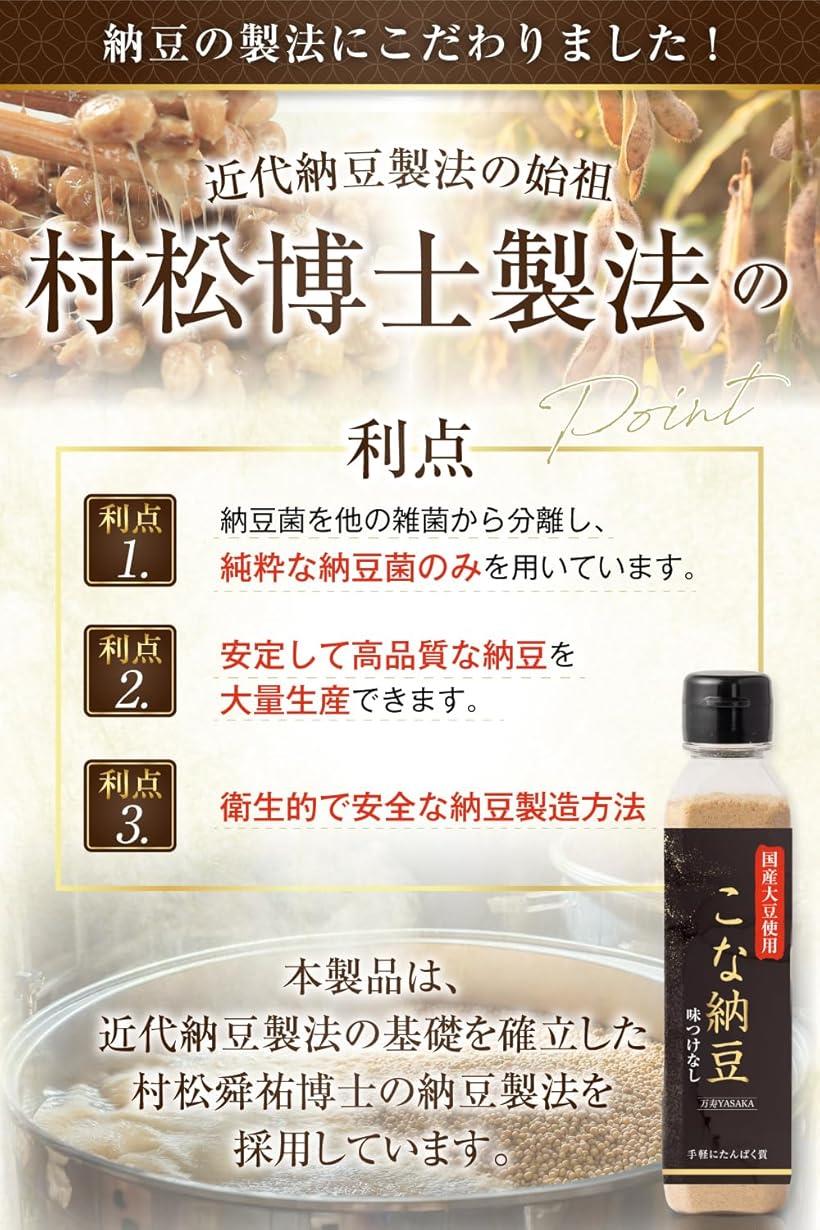 村松博士製法により純粋な納豆菌のみ抽出 粉納豆 納豆パウダー 75g 国産 片手で使えるボトルタイプx管理栄養士も推薦 (ボトル75g)