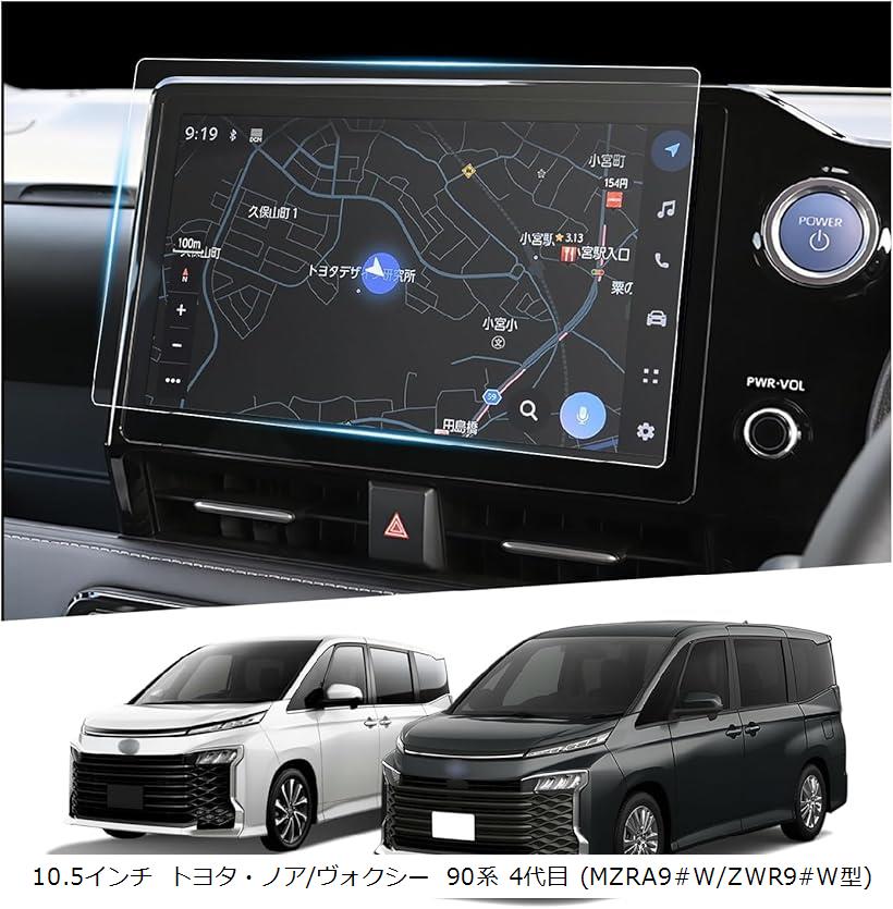 ガラス 保護フィルム 新型ノア ヴォクシー 90系 カーナビ トヨタ R90W 4代目 10.5インチ ディスプレイオーディオ 9H硬度 自己吸着タイプ 汚れ防止 強化ガラス 車用液晶保護 貼り付け簡単 防気泡 高感度タッチ (透明)