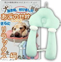 犬 あごのせ枕 介護用品 床ずれ防止 体位維持 抱き枕 リバーシブル 2way 高さ調節 通気性 リラックス メッシュ生地 丸洗い可能 ストレス軽減(グリーン,...