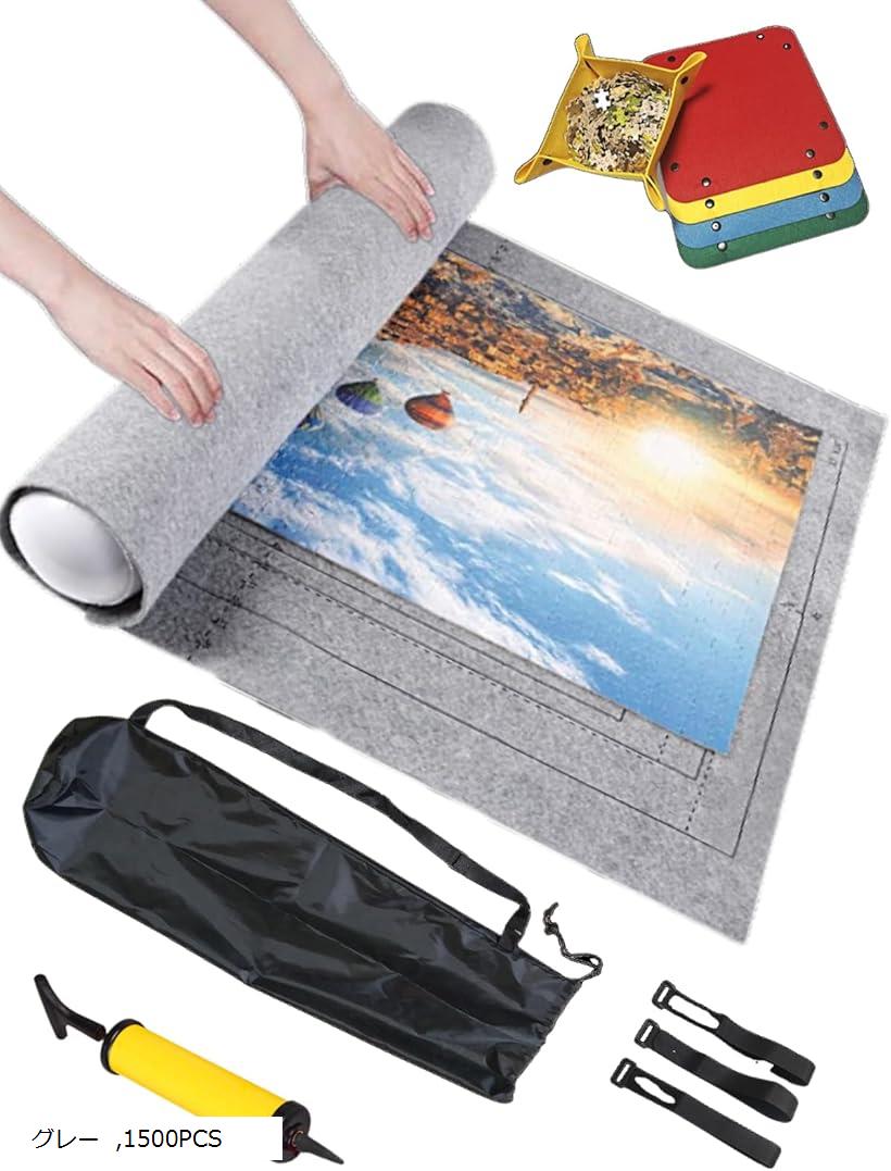 ジグソーパズル マット パズルマット ジグソーパズルマット パズルケース puzzle mat 収納 組み立て途中の収納保管セット 小分けケース付き (グレー, 1500PCS)