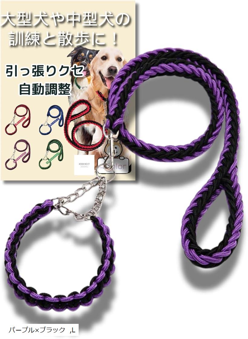 ハーフチョーク 大型犬 小型犬 中型犬 しつけ 首輪 しつけ用首輪 大型犬首輪 犬の (パープルxブラック,..