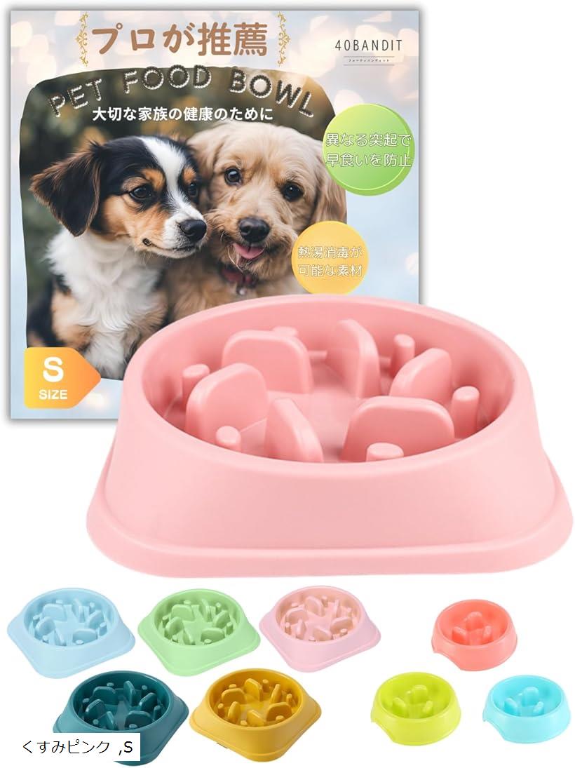 早食い防止 食器 はやぐい防止皿 犬 はや食い防止食器 小型犬 ご飯皿 えさ入れ えさ皿 スローフィーダ..