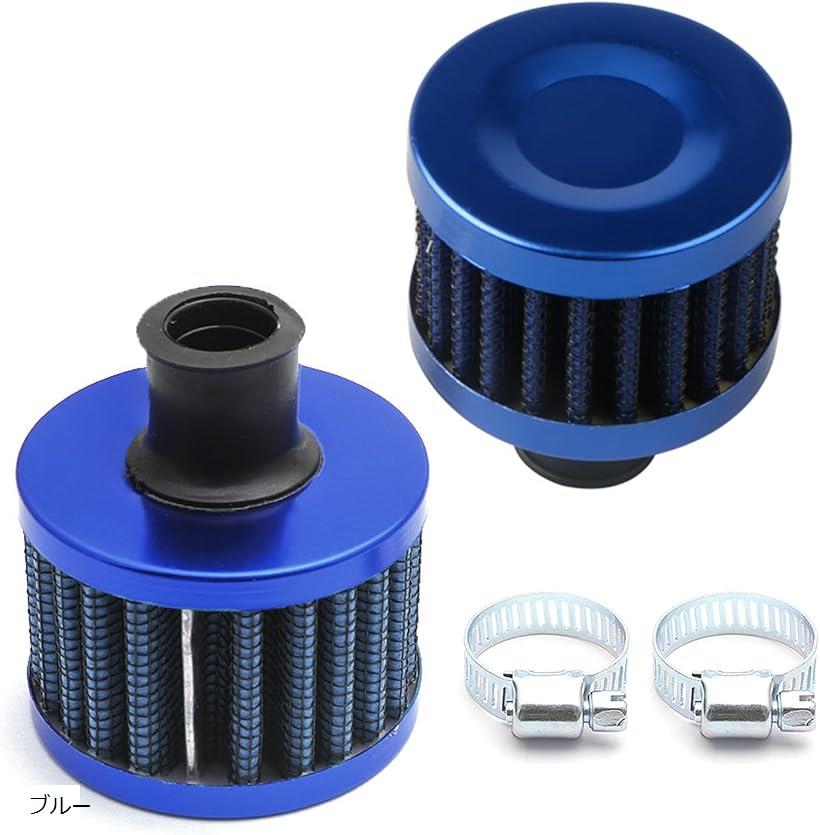 互換品 エアクリーナー エアフィルター ブリーザーフィルター 2個セット 12mm (ブルー)