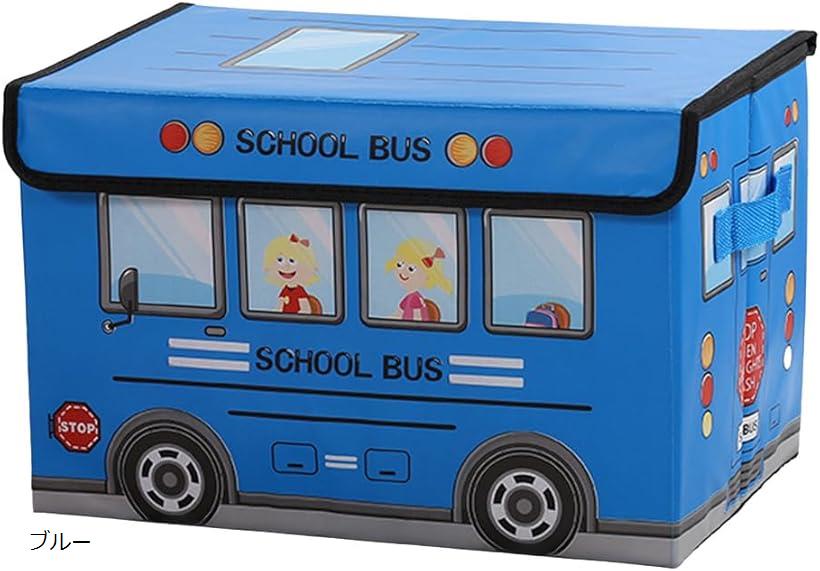 おもちゃ収納ボックス 蓋付き おもちゃ箱 おもちゃケース おもちゃブロック収納ボックス スクールバス柄 (ブルー, ワンサイズ)