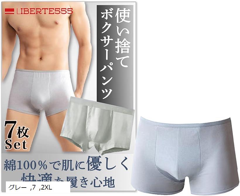 使い捨てパンツ メンズ 使い捨て下着 使い捨てショーツ 旅行 入院 便利グッズ 入院セット 防災 (グレー 7枚セット, 2XL)