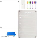 書いても映えるクリアボードホワイトボード マグネット カレンダー 30x40 透明 予定表 子供 家族 オフィス メモ(クリア+週間)